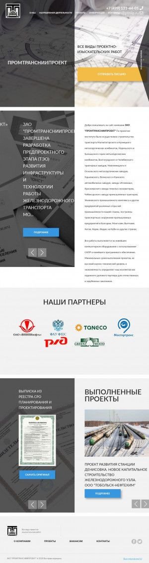 Предпросмотр для www.ptniip.ru — Промтрансниипроект