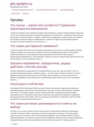 Предпросмотр для pts-system.ru — Компания Профтехсистемы