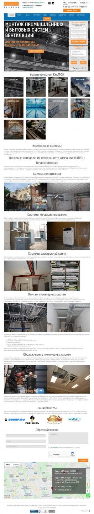 Предпросмотр для quatron.ru — Куатрон