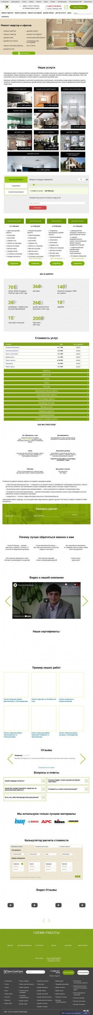 Предпросмотр для www.r-k-o.ru — Проект Стройсервис