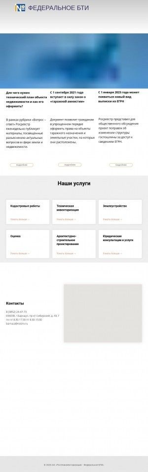Предпросмотр для r50.rosinv.ru — Ростехинвентаризация