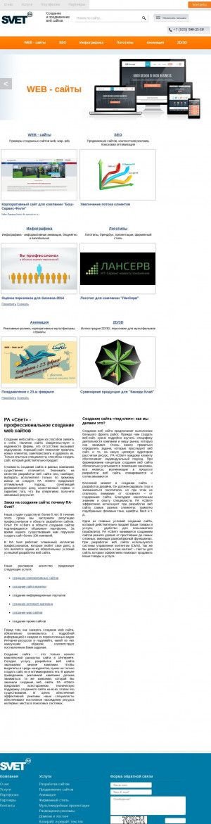 Предпросмотр для ra-svet.ru — Рекламное агентство Ra Svet