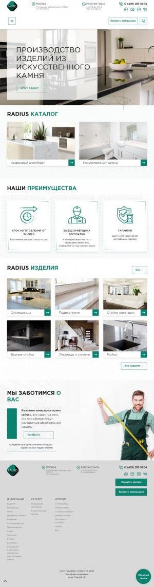 Предпросмотр для radius-stone.ru — Радиус-стоун