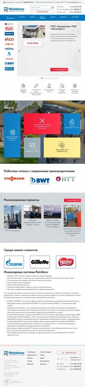 Предпросмотр для www.rainbow1.ru — Rainbow Инженерные Системы
