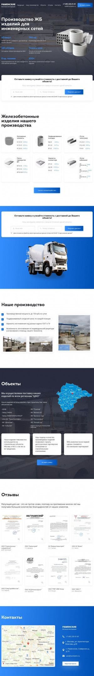 Предпросмотр для rambetin.ru — Раменские бетонные конструкции