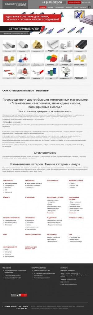 Предпросмотр для www.raosteklotkan.ru — Стеклопластиковые технологии