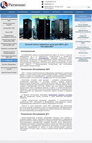 Предпросмотр для www.rationis.ru — Ратионис