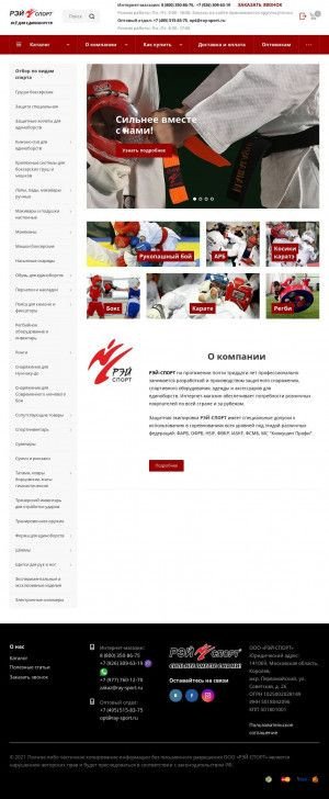 Предпросмотр для www.ray-sport.ru — РЭЙ-Спорт