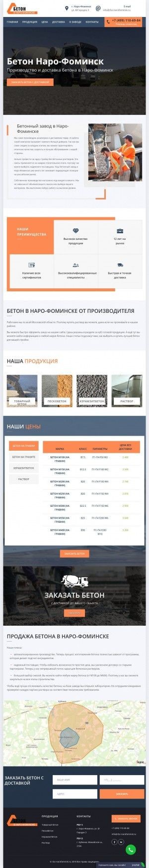 Предпросмотр для rbz-narofominsk.ru — Наро-Фоминский бетонный завод
