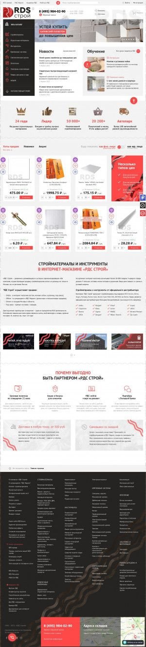 Предпросмотр для www.rdstroy.ru — РДС Строй