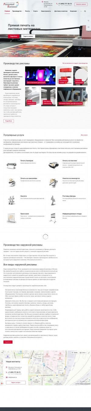 Предпросмотр для www.reconti.ru — Рекламный Континент