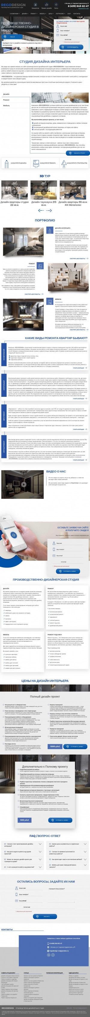 Предпросмотр для regodesign-msk.ru — Рего Дизайн Москва
