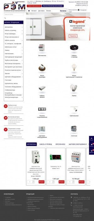 Предпросмотр для rem-online.ru — Российский электротехнический магазин