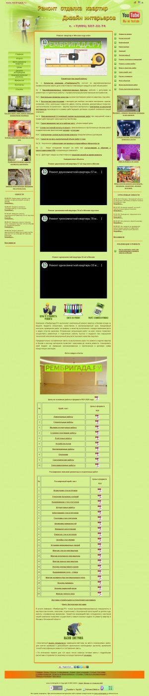 Предпросмотр для www.rembrigada.ru — Рембригада точка ру