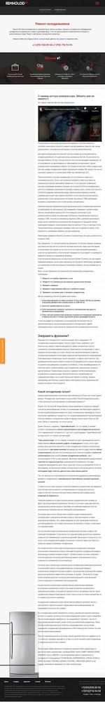 Предпросмотр для www.remholod.ru — Ремонт холодильников Maytag