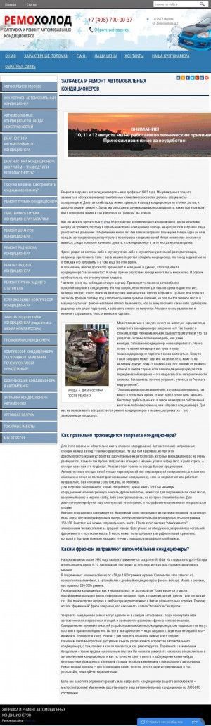Предпросмотр для www.remoholod.ru — Ремохолод