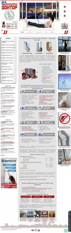 Предпросмотр для remokdok.ru — Оконный доктор