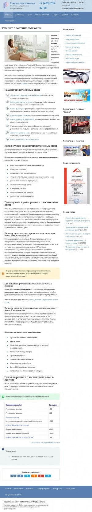 Предпросмотр для www.remokno2010.ru — Ремонт пластиковых окон
