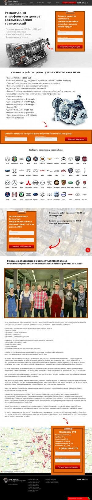 Предпросмотр для www.remont-akpp-servis.ru — Ремонт АКПП Сервис