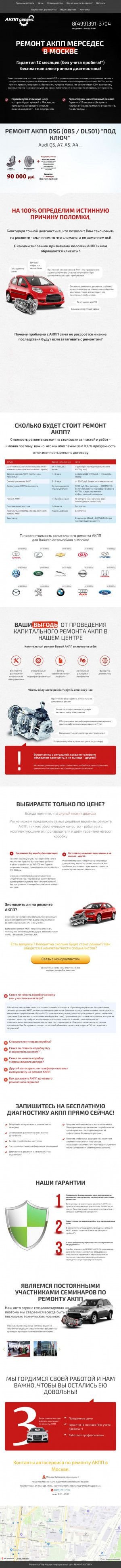 Предпросмотр для www.remont-akpp77.ru — Автосервис по ремонту АКПП