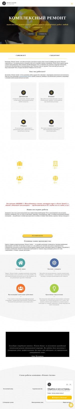 Предпросмотр для remont-aktiv.ru — Ремонт Актив