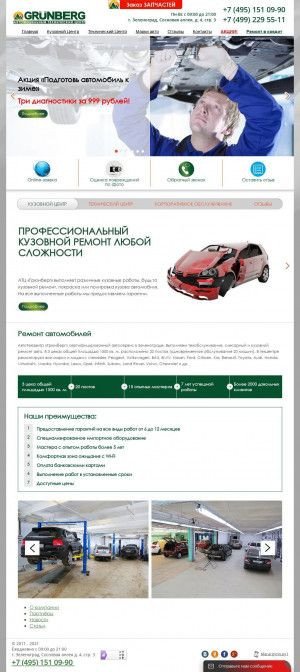 Предпросмотр для remont-auto.com — Автосервис Грюнберг