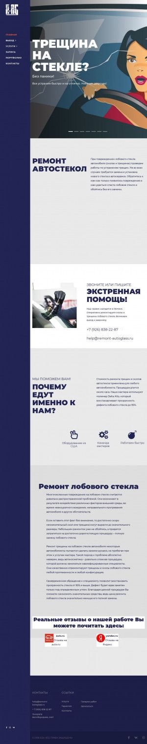 Предпросмотр для remont-autoglass.ru — Ремонт лобовых стекол