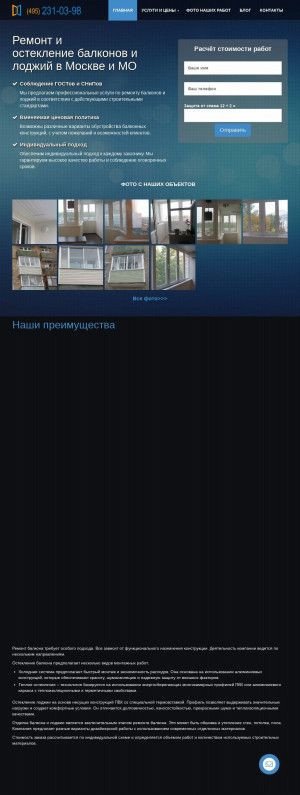 Предпросмотр для remont-balkonov.ru — Ремонт-балконов.ру