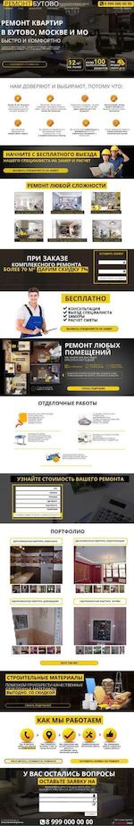 Предпросмотр для remont-butovo.ru — Remont Butovо