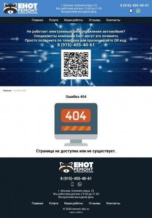 Предпросмотр для remont-ebu.ru — Ремонт Эбу
