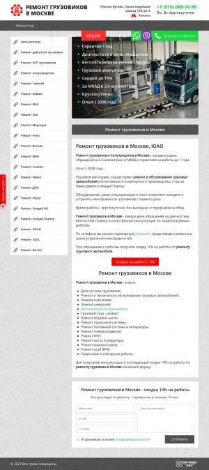 Предпросмотр для ремонт-грузовика.москва — Грузовой сервис