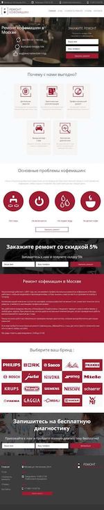 Предпросмотр для remont-kofevarok.ru — Ремонт кофемашин