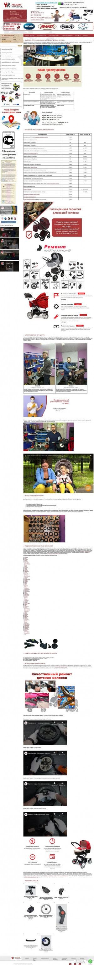 Предпросмотр для remont-koliasok.com — Ремонт детских колясок