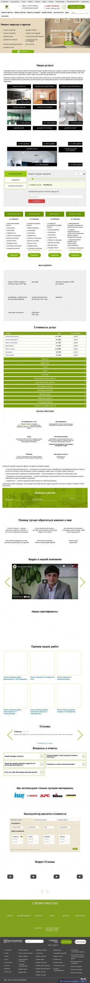 Предпросмотр для remont-kvartir-ofisov.ru — Ремонтная компания Проектстройсервис