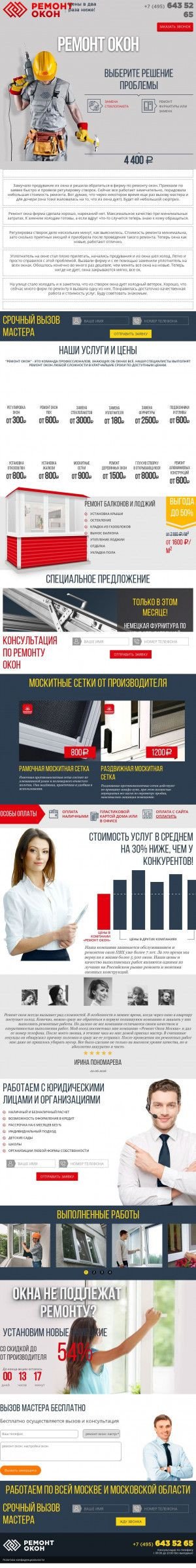 Предпросмотр для remont-okon-moskow.ru — Ремонт окон