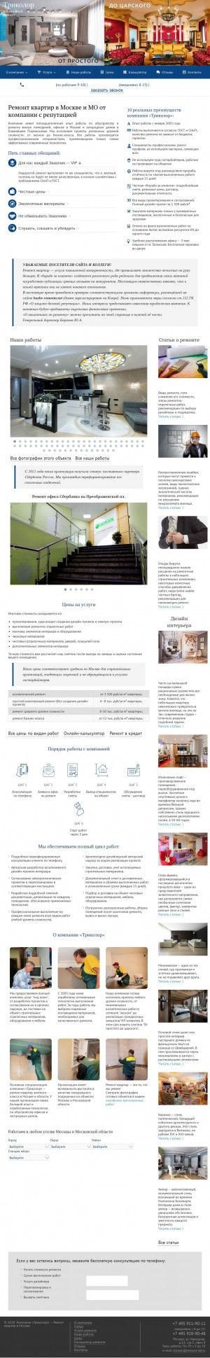 Предпросмотр для www.remont-skt.ru — Триколор