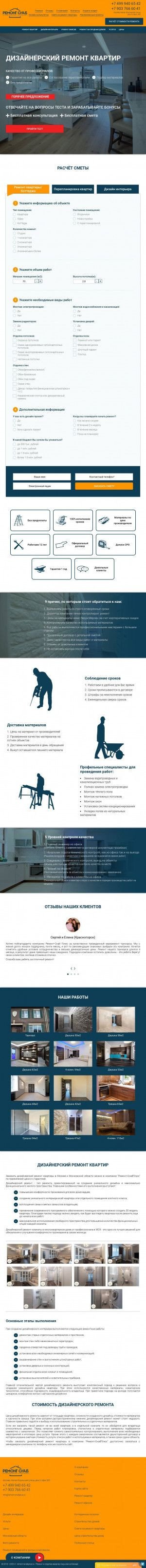 Предпросмотр для remont-snabplus.ru — РемонтСнаб