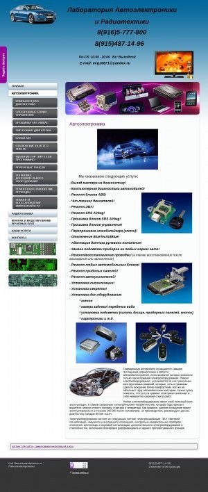 Предпросмотр для www.remont-spectr.ru — Лаборатория Автоэлектроники