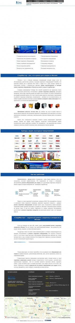Предпросмотр для remont-svarok.ru — СварМастер
