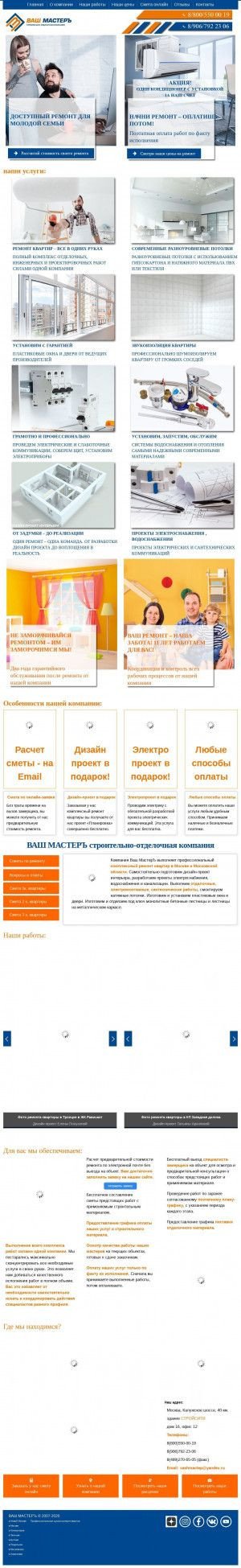 Предпросмотр для www.remont-troick.ru — Строительно-отделочная компания Ваш МастерЪ