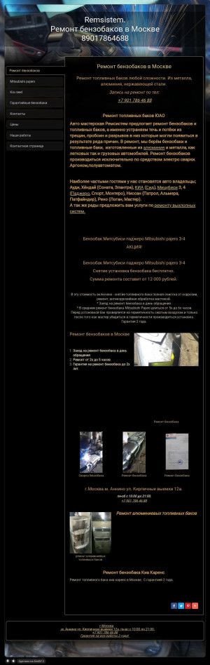 Предпросмотр для remontbenzobakov.simdif.com — Ремонт бензобаков