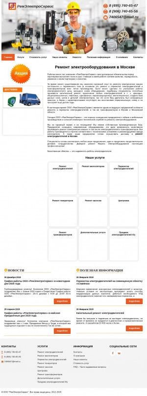 Предпросмотр для remontelektro.ru — Ремонт и перемотка электродвигателей