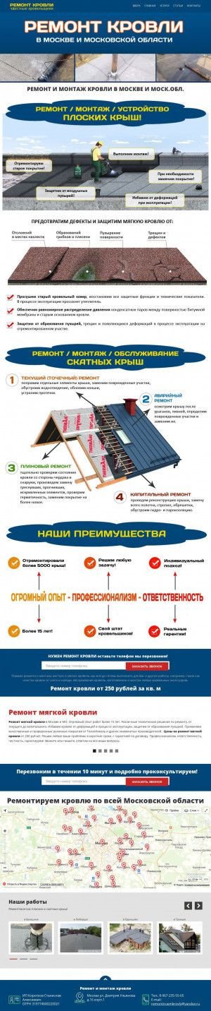 Предпросмотр для remontiruem-krovly.ru — Ремонтируем кровлю