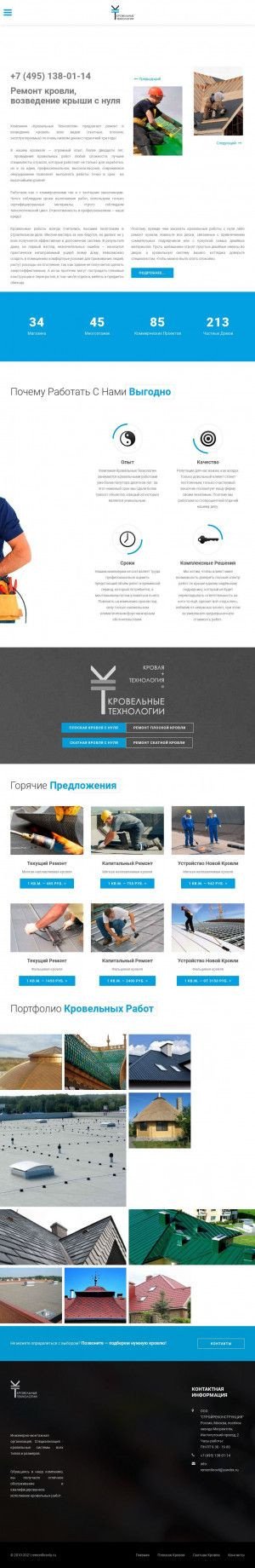 Предпросмотр для remontkrovly.ru — Кровельные технологии