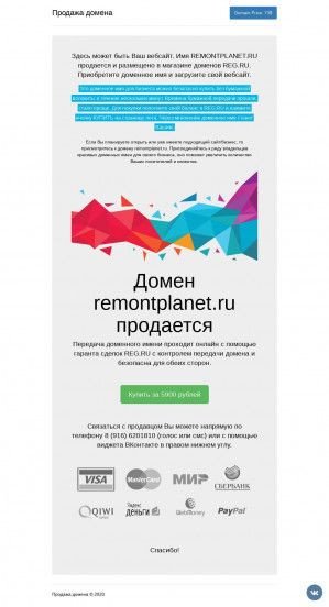 Предпросмотр для remontplanet.ru — Компания Ремонт планет