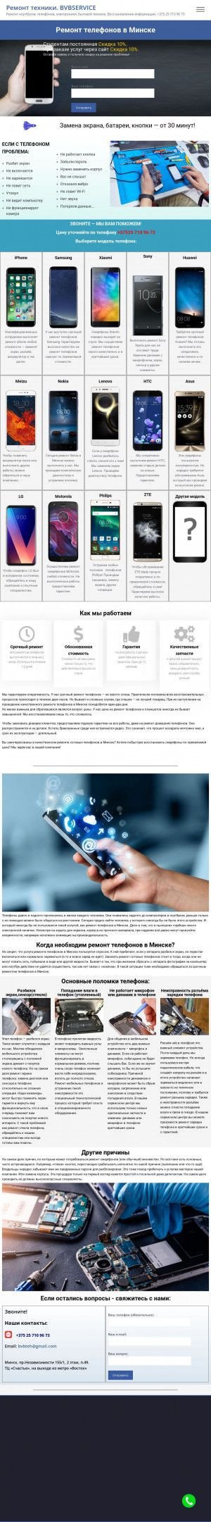 Предпросмотр для www.remontsotovyh.ru — Мастерская по ремонту сотовых телефонов