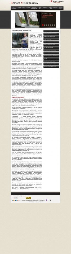 Предпросмотр для www.remontsteklopaketov.ru — Ремонт стеклопакетов