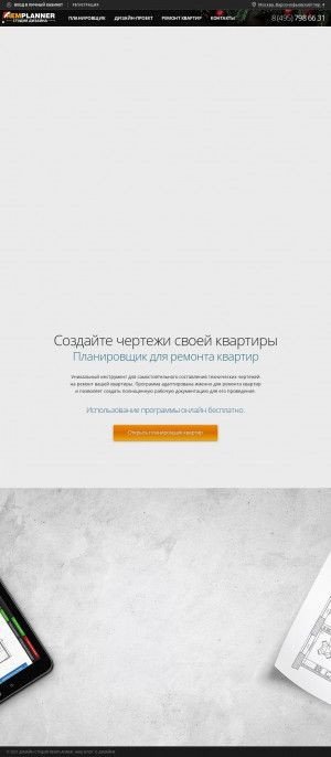 Предпросмотр для remplanner.ru — RemPlanner