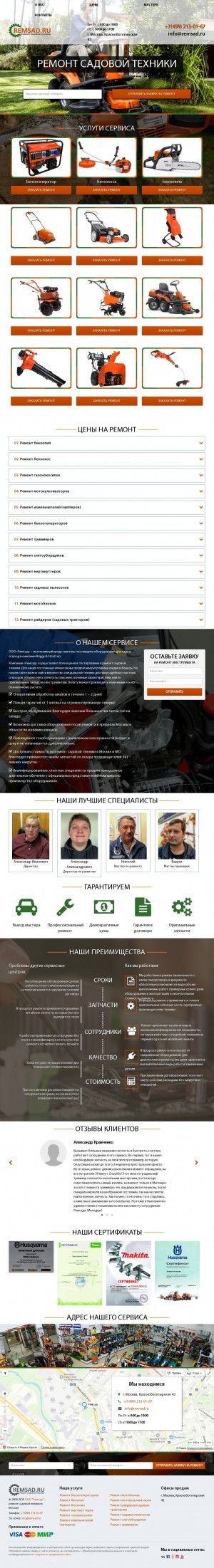 Предпросмотр для www.remsad.ru — Ремсад
