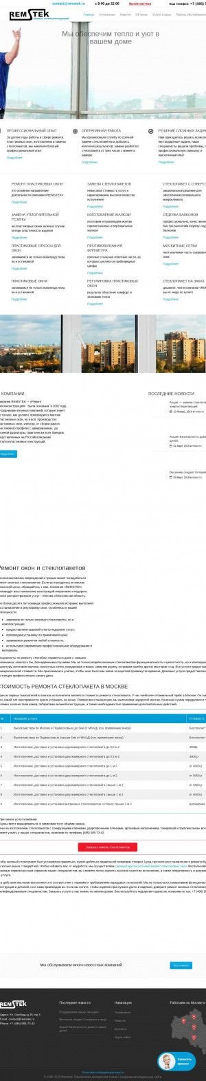 Предпросмотр для www.remstek.ru — Remstek - Ремонт стеклоконструкций